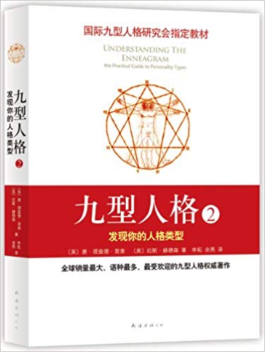 understanding the enneagram: the practical guide to personality type pdf